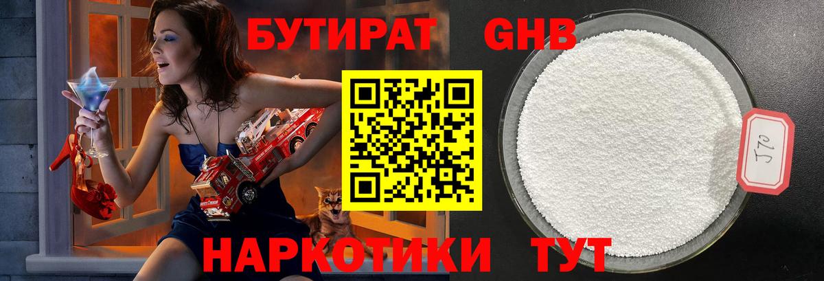 Бутират оксибутират Серов