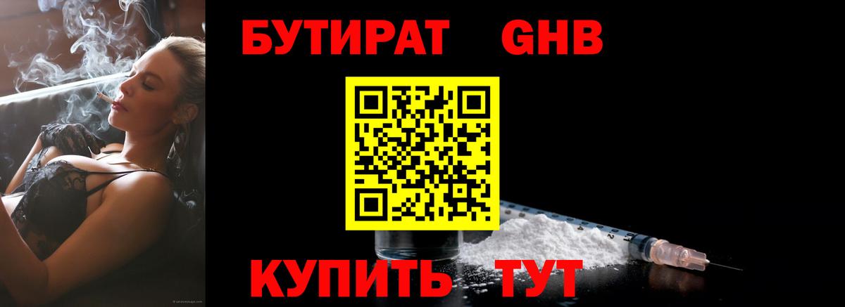 Серов  БУТИРАТ Butirat  Бутират  Вход с VPN 