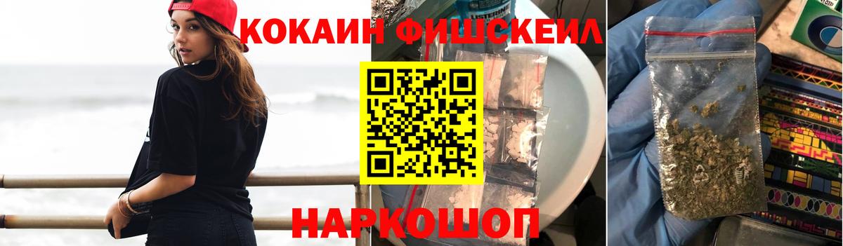 Кокаин FishScale Серов