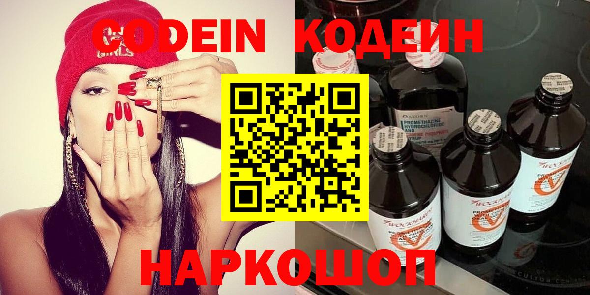 Кодеиновый сироп Lean напиток Lean (лин)  Вход с VPN  Серов 