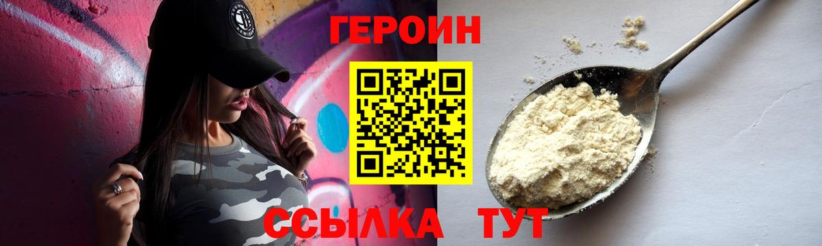 Серов  ГЕРОИН белый  Вход с VPN 