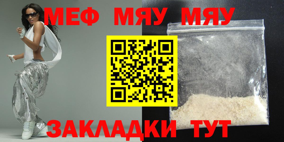 Меф мяу мяу Серов